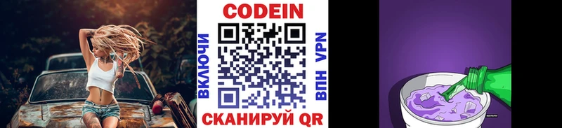 Кодеиновый сироп Lean напиток Lean (лин)  дарнет шоп  KRAKEN как войти  Белоусово 
